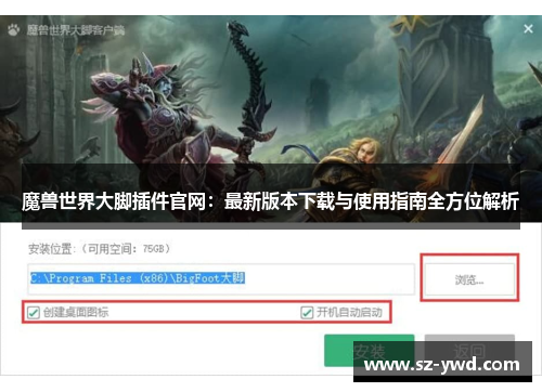 魔兽世界大脚插件官网：最新版本下载与使用指南全方位解析