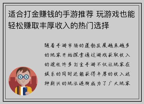 适合打金赚钱的手游推荐 玩游戏也能轻松赚取丰厚收入的热门选择