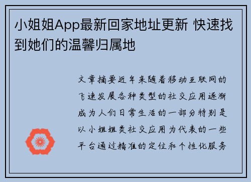 小姐姐App最新回家地址更新 快速找到她们的温馨归属地